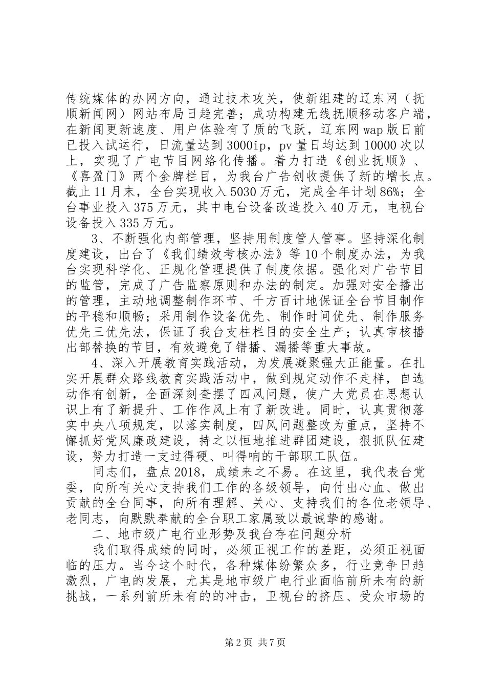 在XX年终总结工作会议上的讲话_第2页