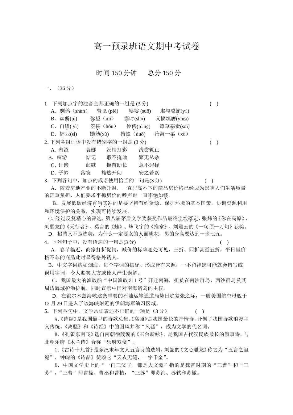 高一预录班语文期中考试卷_第1页