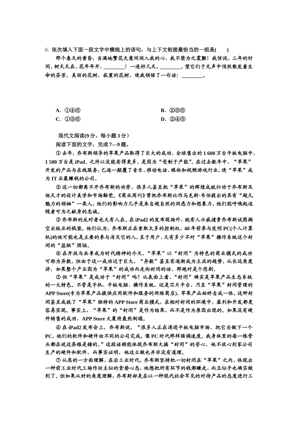 高一预录班语文期中考试卷_第2页