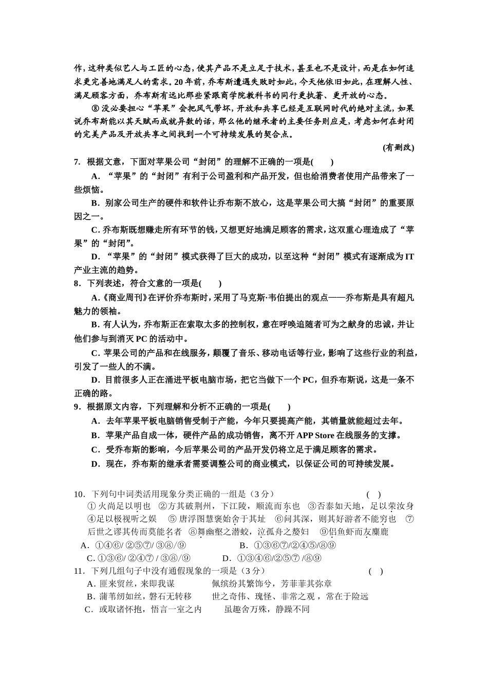 高一预录班语文期中考试卷_第3页