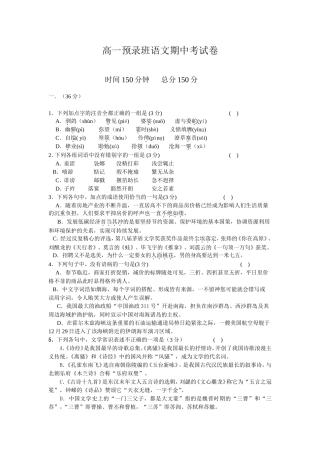 高一预录班语文期中考试卷