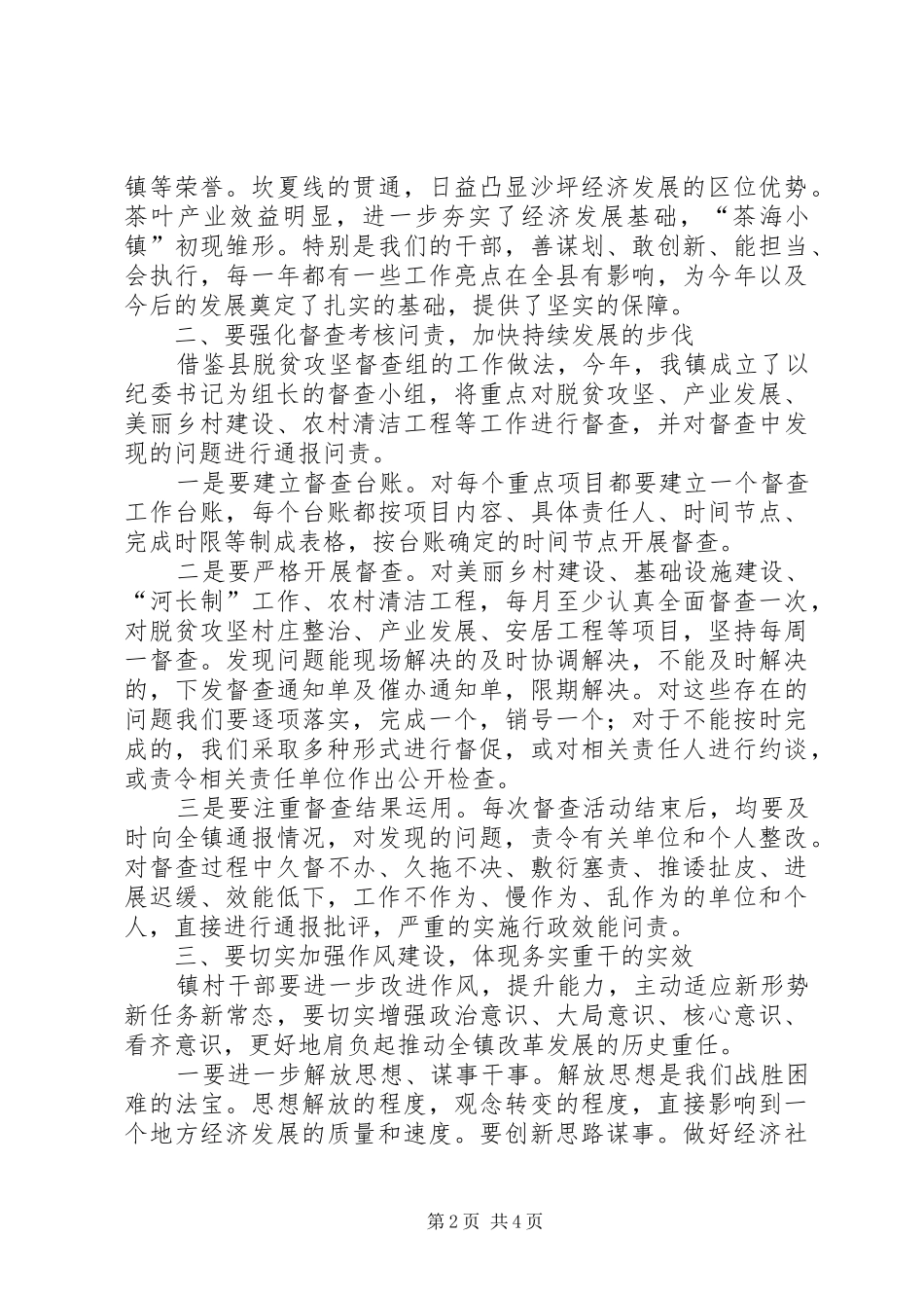 在XX年总结表彰暨XX年经济工作会上的讲话_第2页