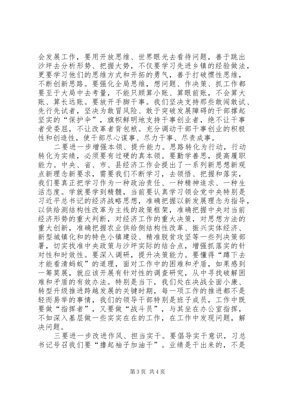 在XX年总结表彰暨XX年经济工作会上的讲话_第3页