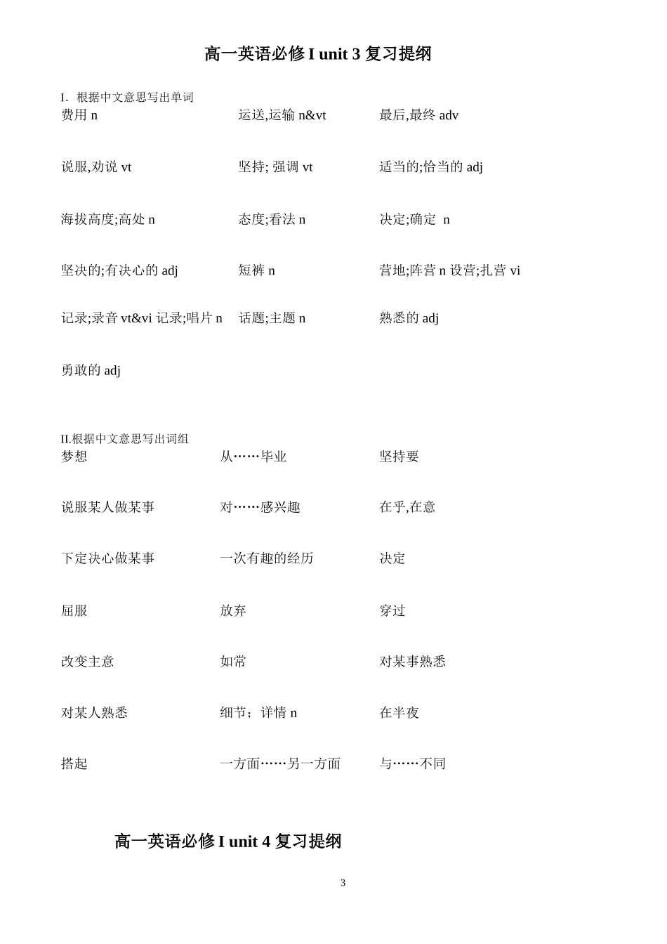 高一英语必修Iunit1复习提纲修订版打印_第3页