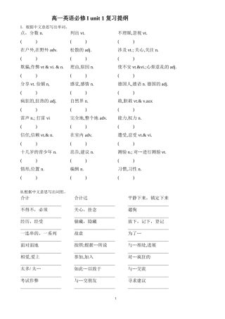 高一英语必修Iunit1复习提纲修订版打印