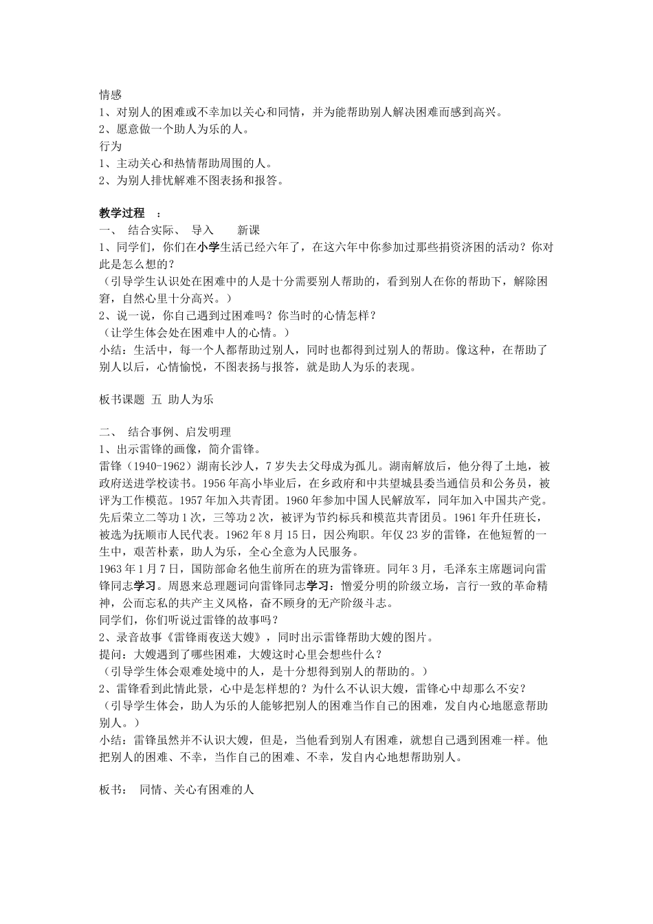思品教案－助人为乐_第2页