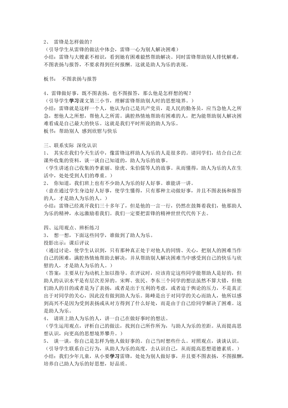 思品教案－助人为乐_第3页