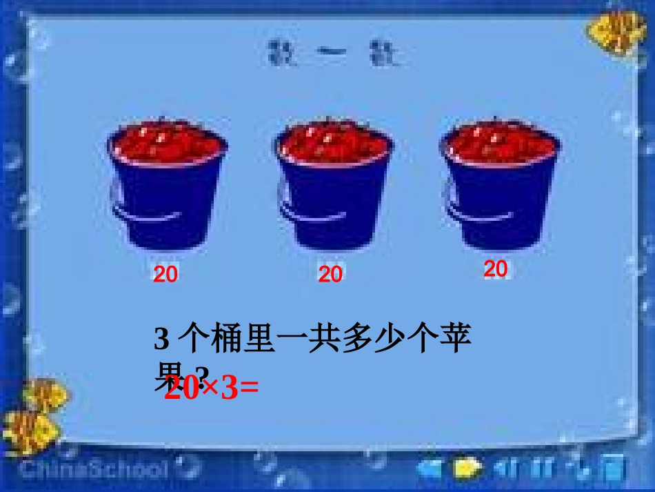 两位数乘一位数黄菲菲_第3页