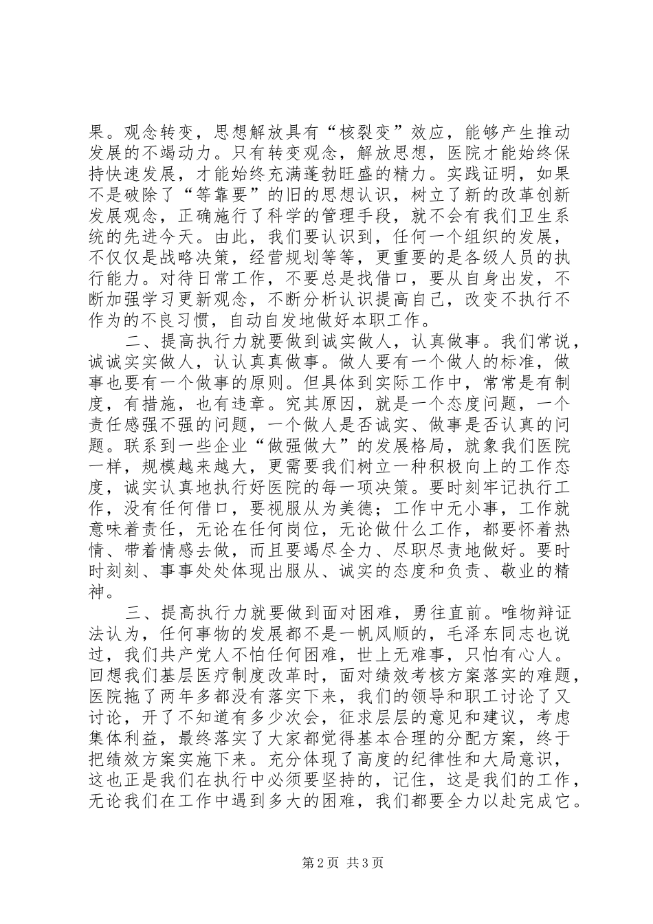 县卫生系统干部培训学习心得体会_第2页