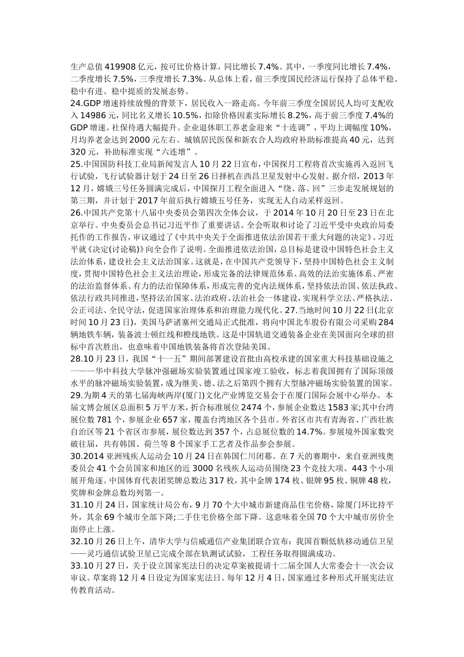 2014年10月份国内时事政治热点汇总_第3页