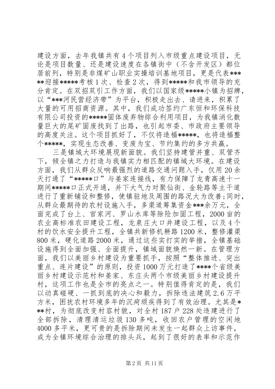 在XX年全镇总结表彰暨工作启动会议上的讲话_第2页