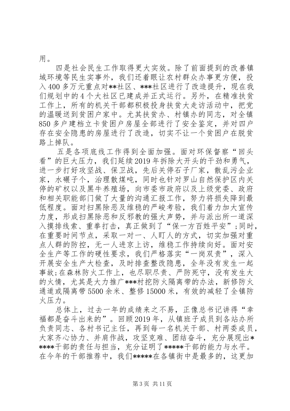 在XX年全镇总结表彰暨工作启动会议上的讲话_第3页