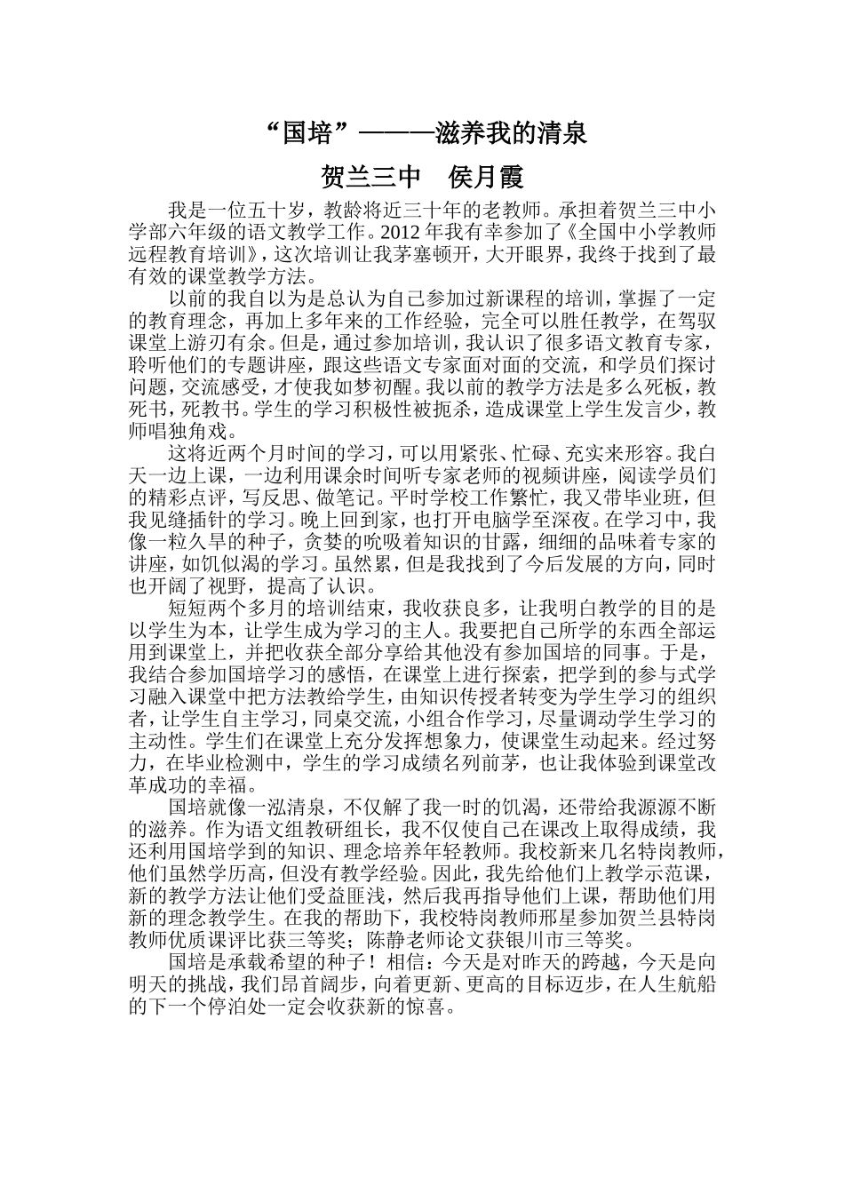 “国培”———滋养我的清泉_第1页