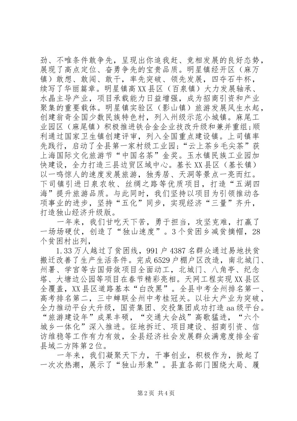 在XX年度全县总结表彰大会上的讲话_第2页