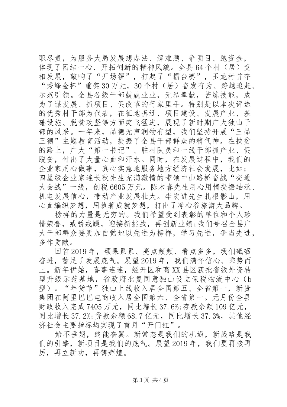 在XX年度全县总结表彰大会上的讲话_第3页