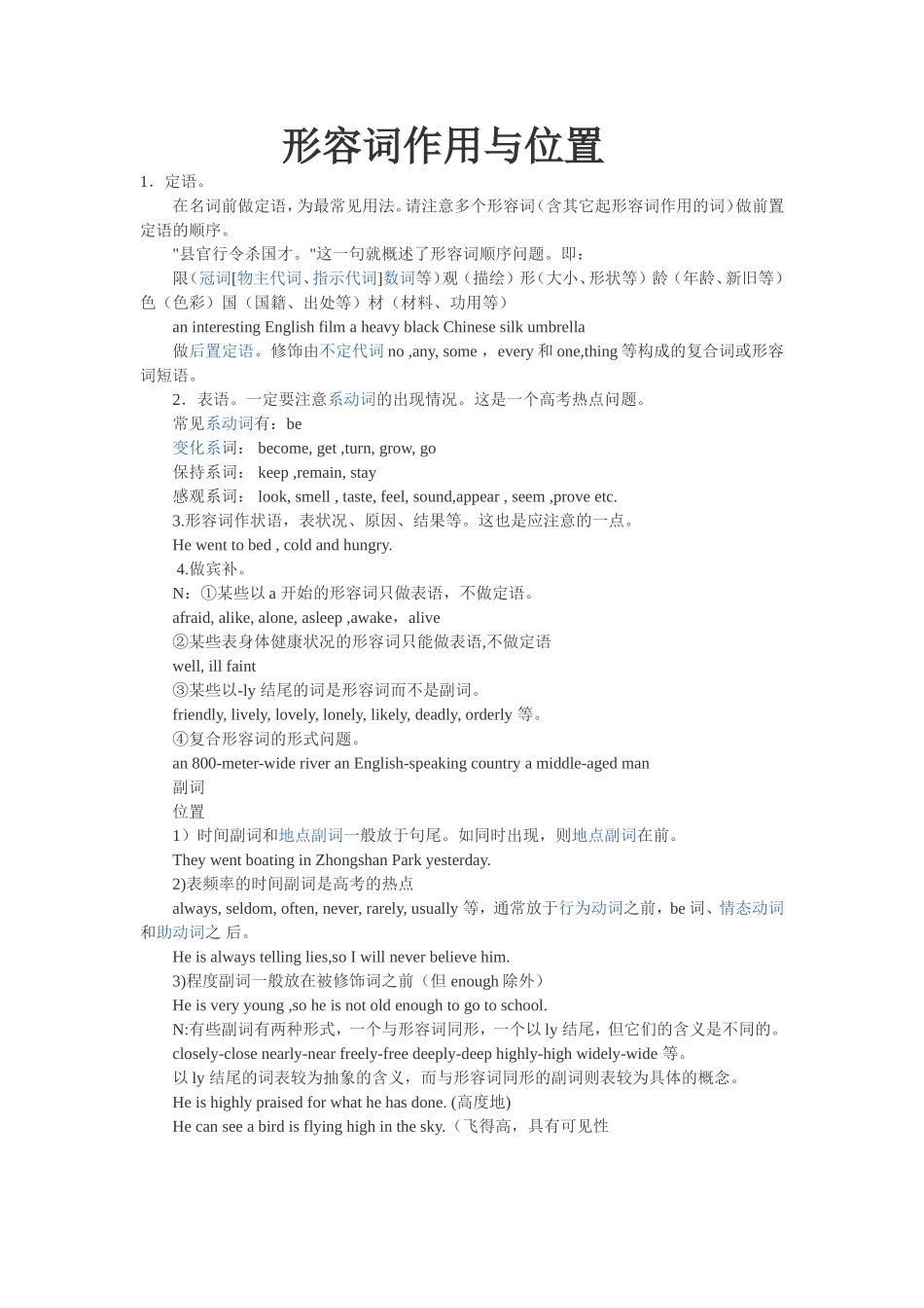 形容词作用与位置_第1页