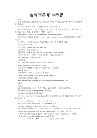 形容词作用与位置