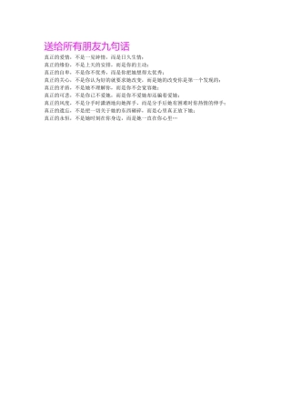 送给所有朋友九句话