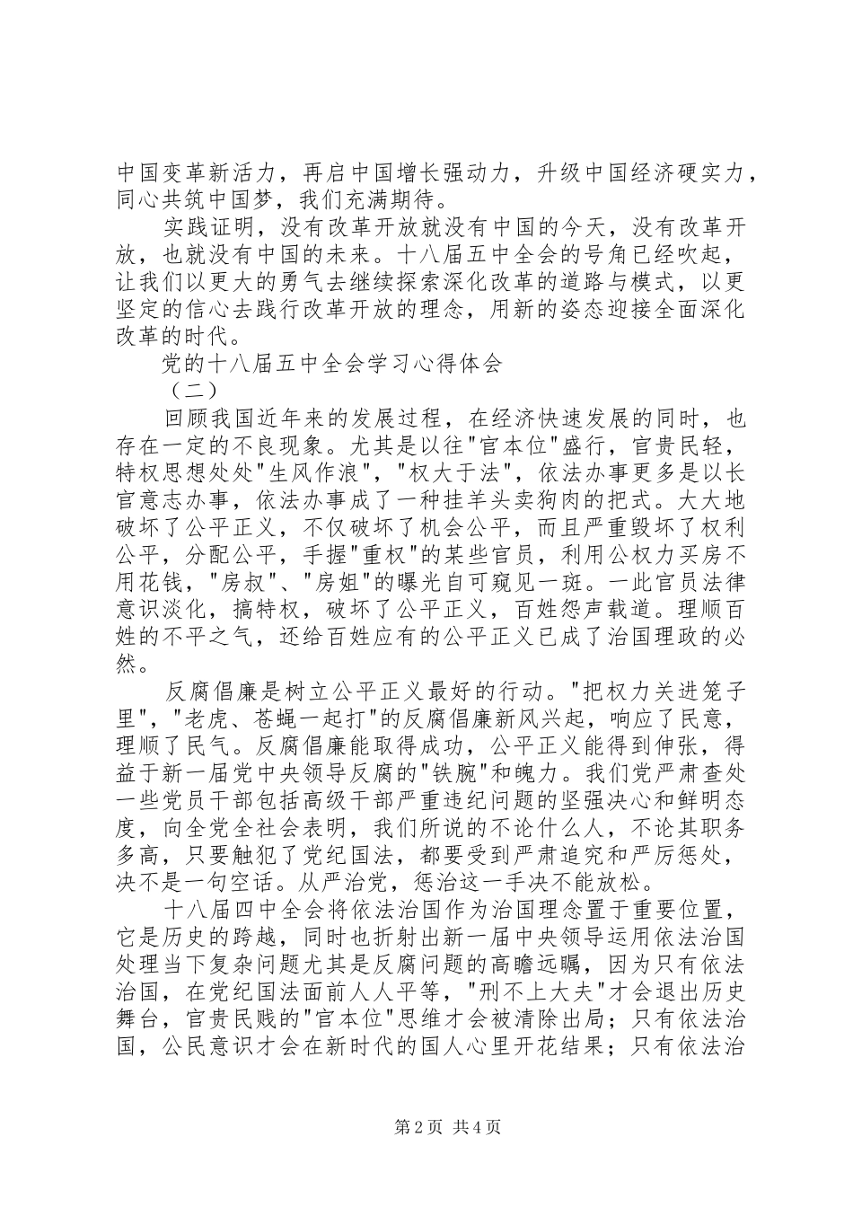党的十八届五中全会学习心得体_第2页