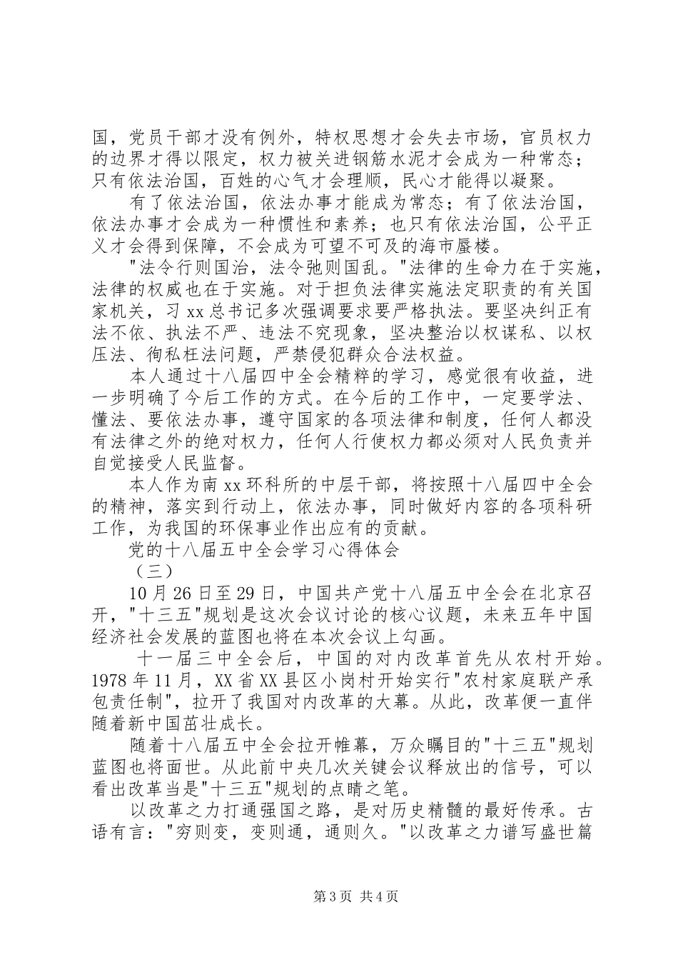 党的十八届五中全会学习心得体_第3页