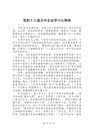 党的十八届五中全会学习心得体