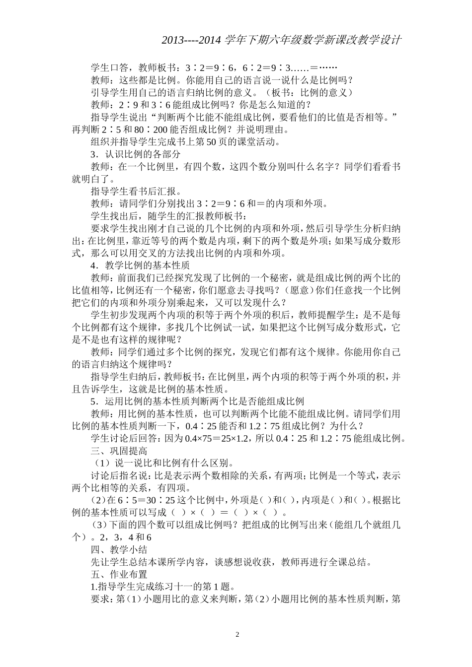 西师版六年级数学下册第三单元教案_第2页