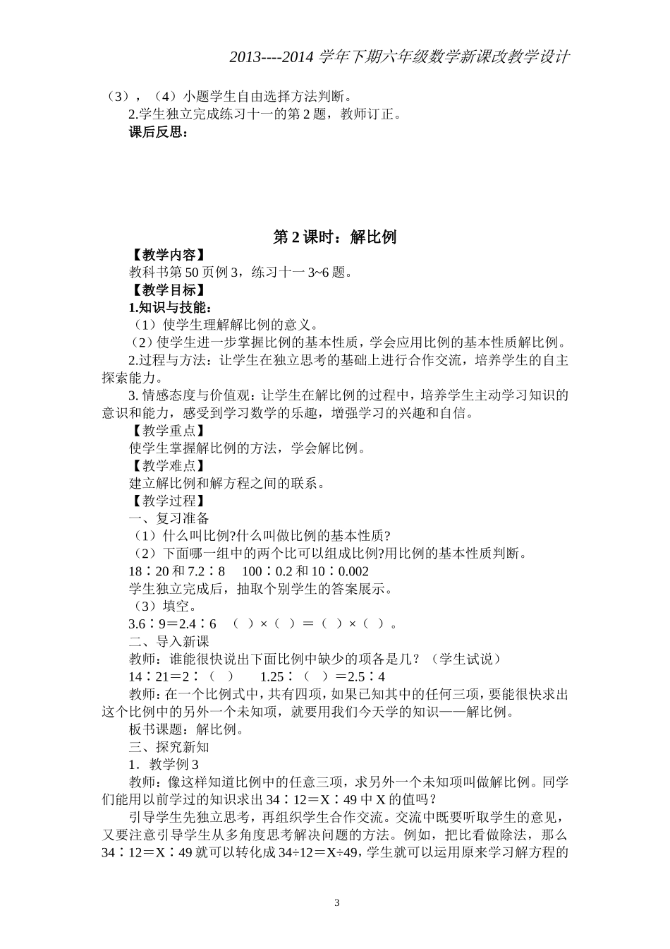 西师版六年级数学下册第三单元教案_第3页