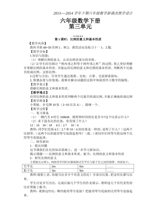 西师版六年级数学下册第三单元教案