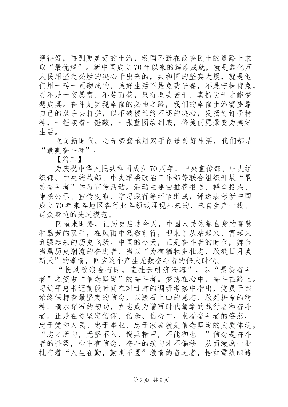 学习“最美奋斗者”心得六篇_第2页