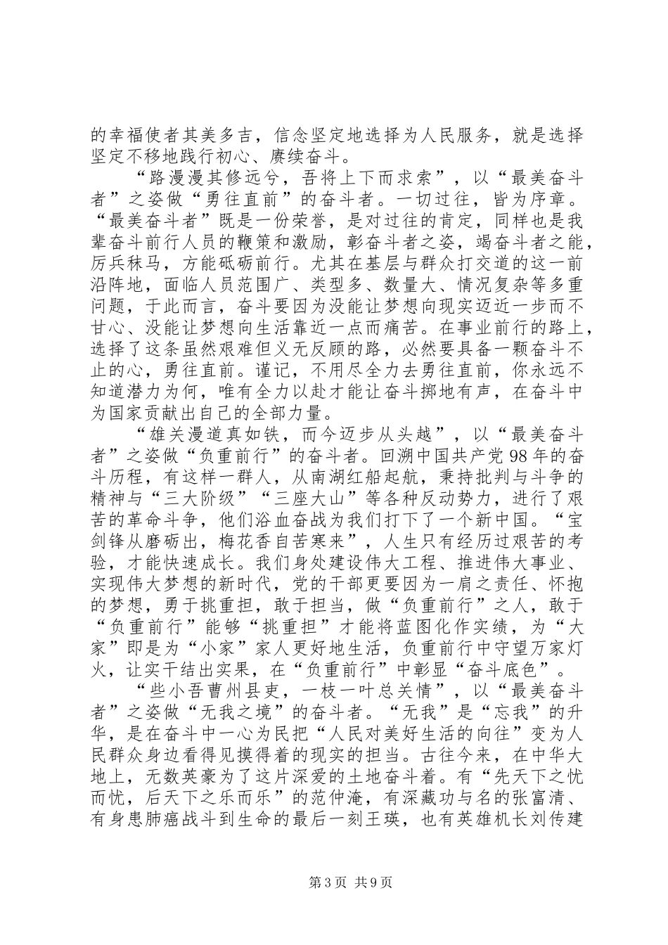 学习“最美奋斗者”心得六篇_第3页