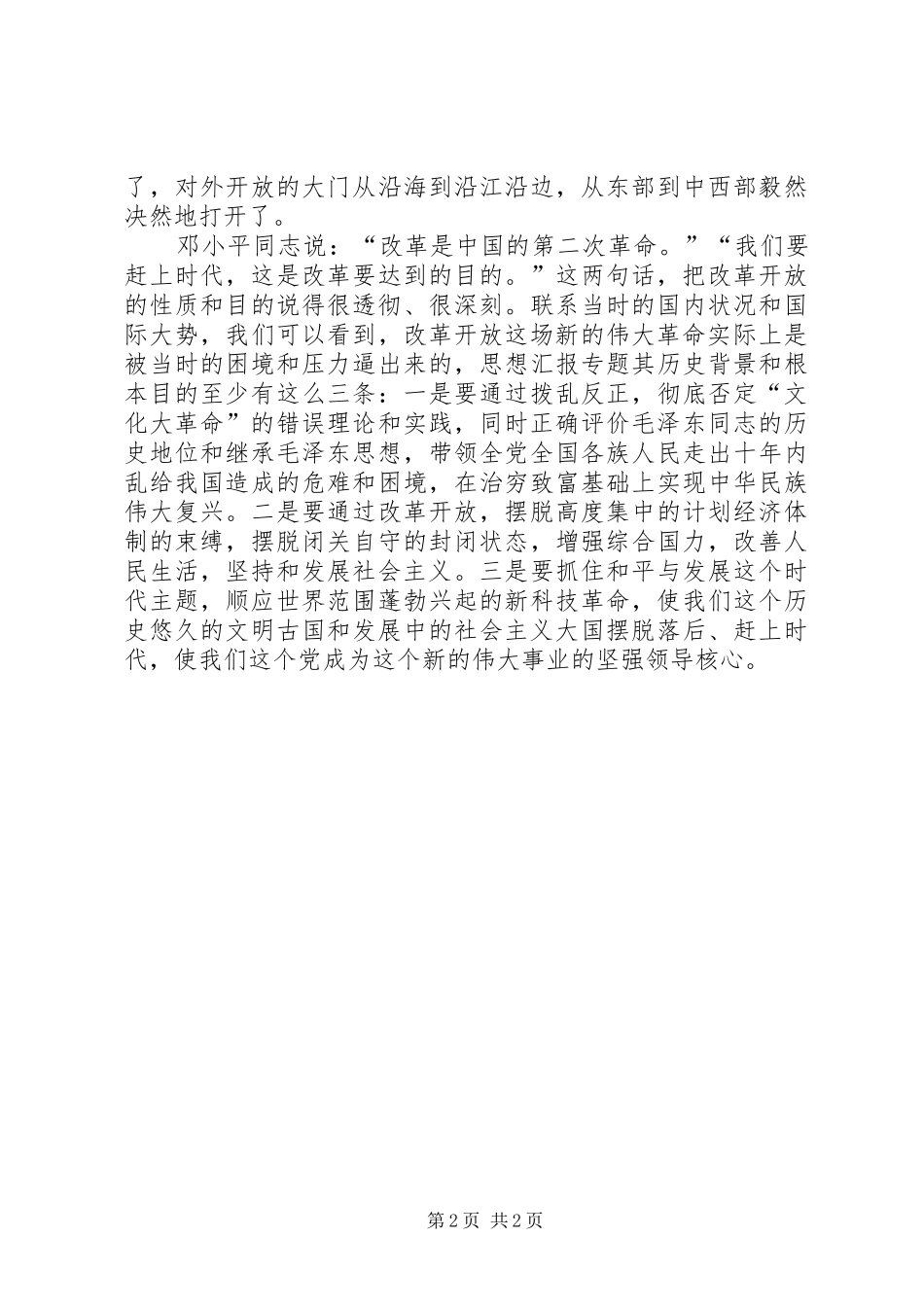 优秀范文：XX年学习十七大精神心得体会_第2页