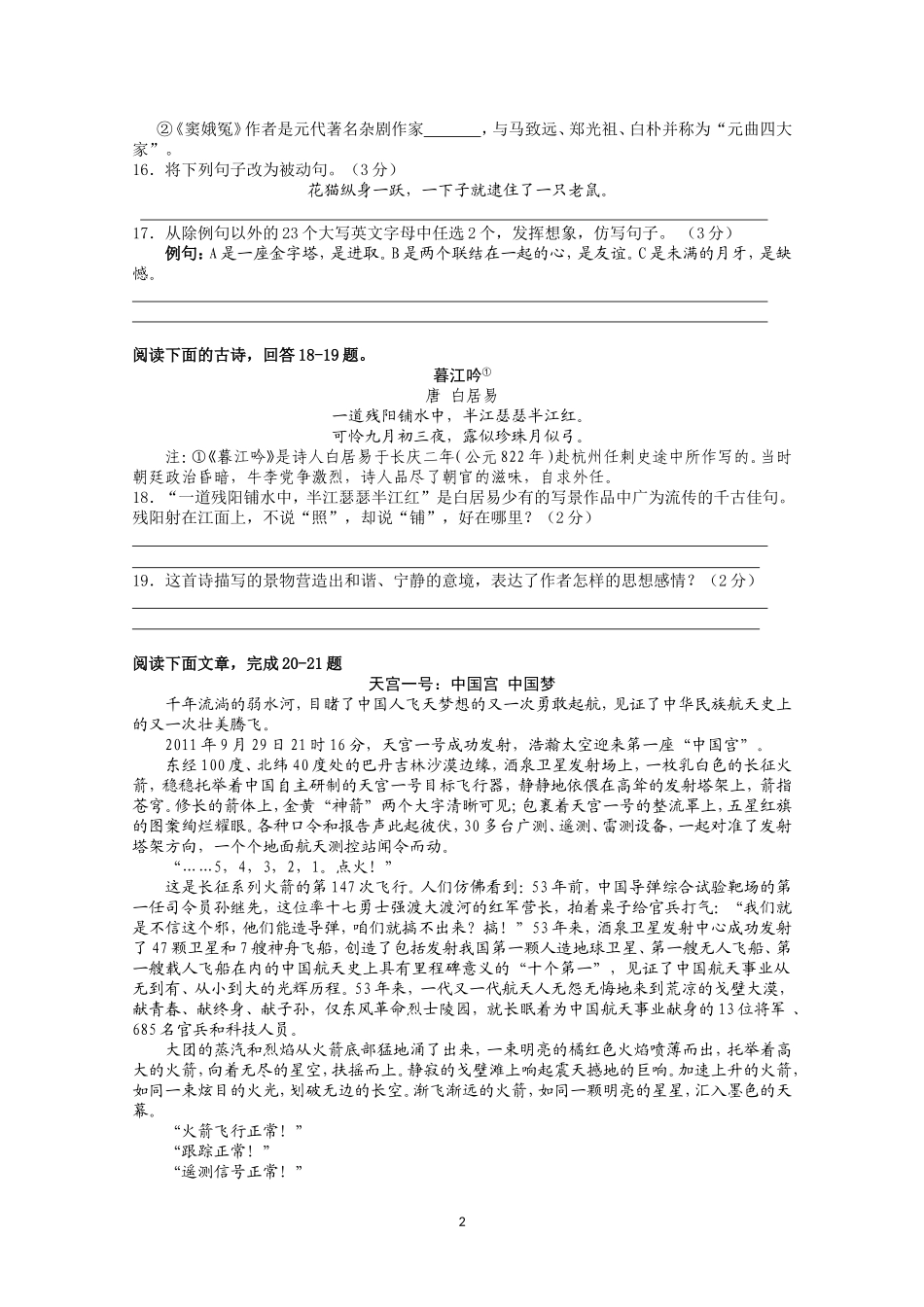 中职语文评估与检测下册第五单元A卷_第3页