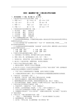 中职语文评估与检测下册第五单元A卷