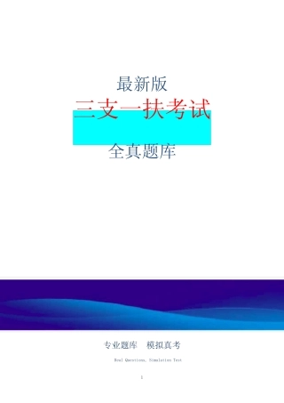 2021年三支一扶公共基础知识考试题库(含答案) 