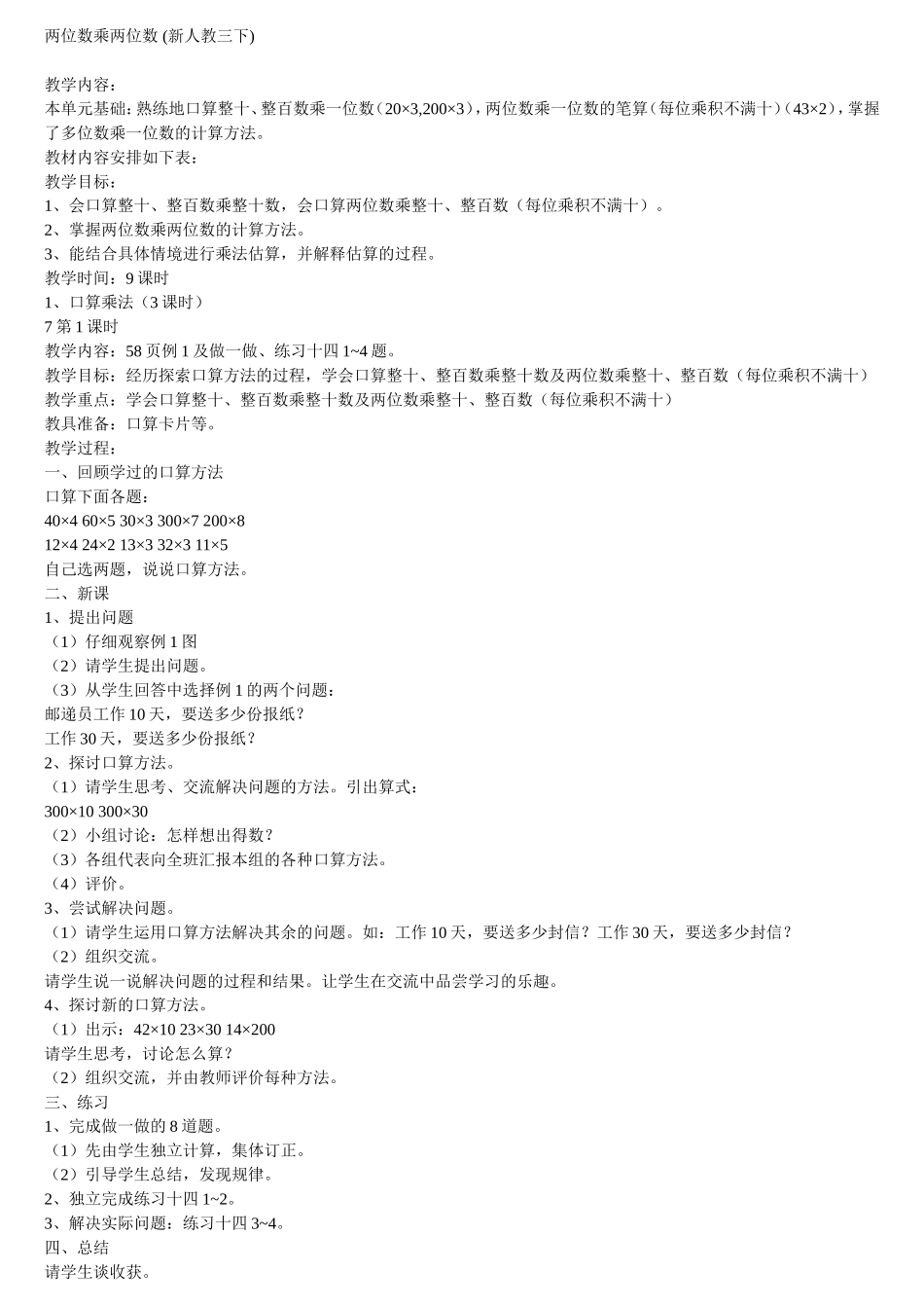 两位数乘两位数_第1页