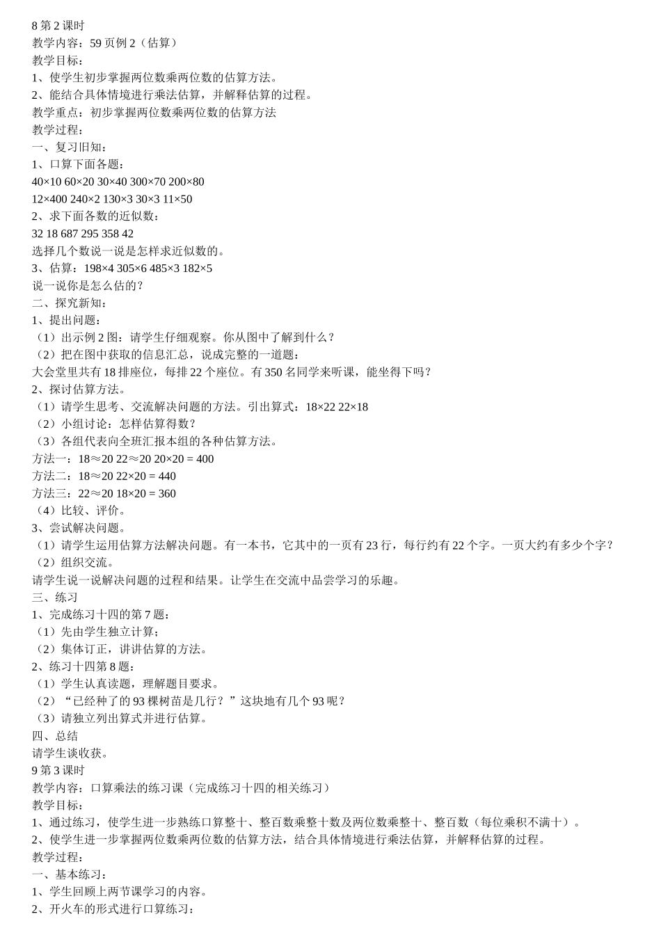 两位数乘两位数_第2页