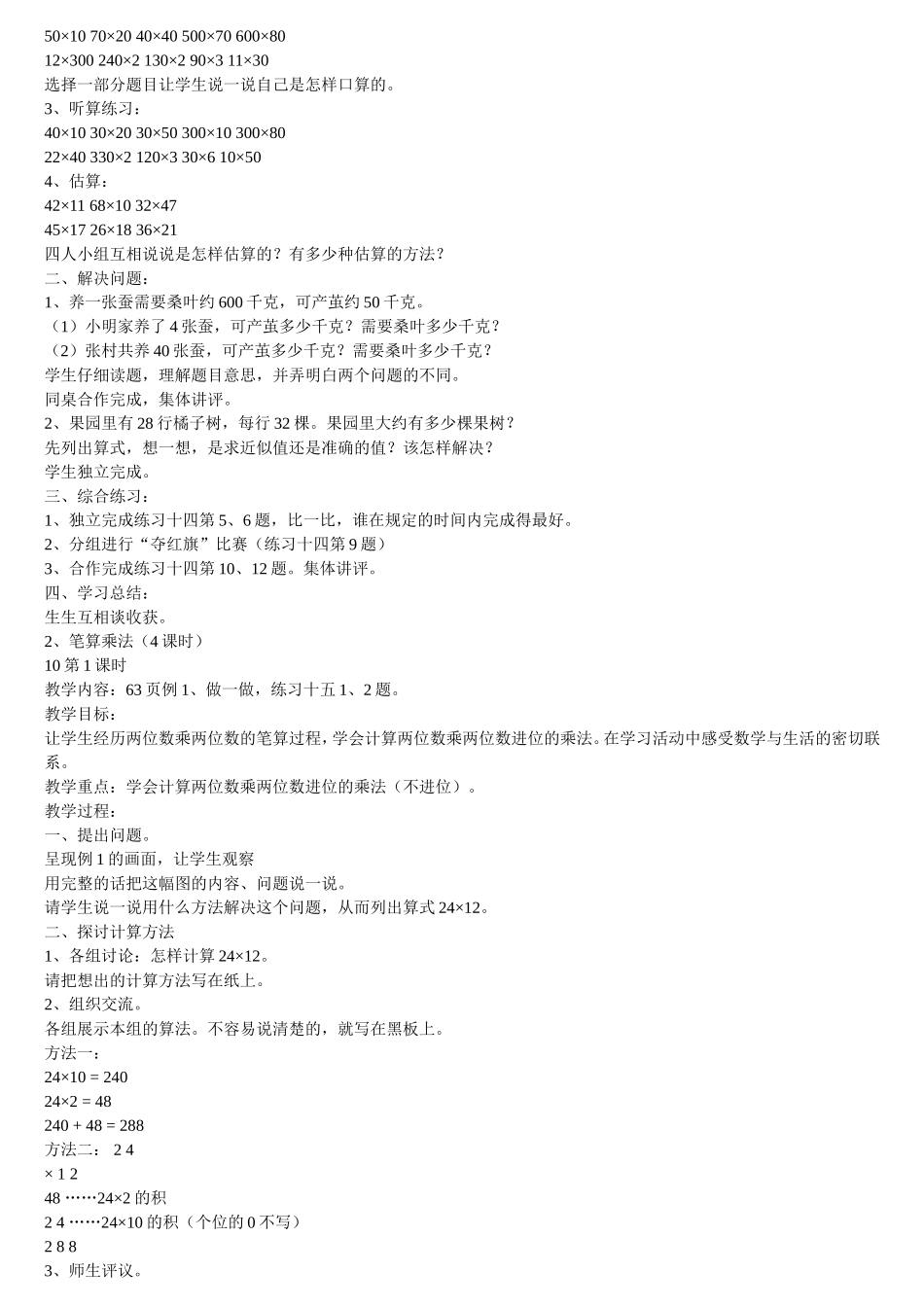 两位数乘两位数_第3页