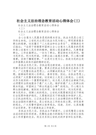 社会主义法治理念教育活动心得体会(三)