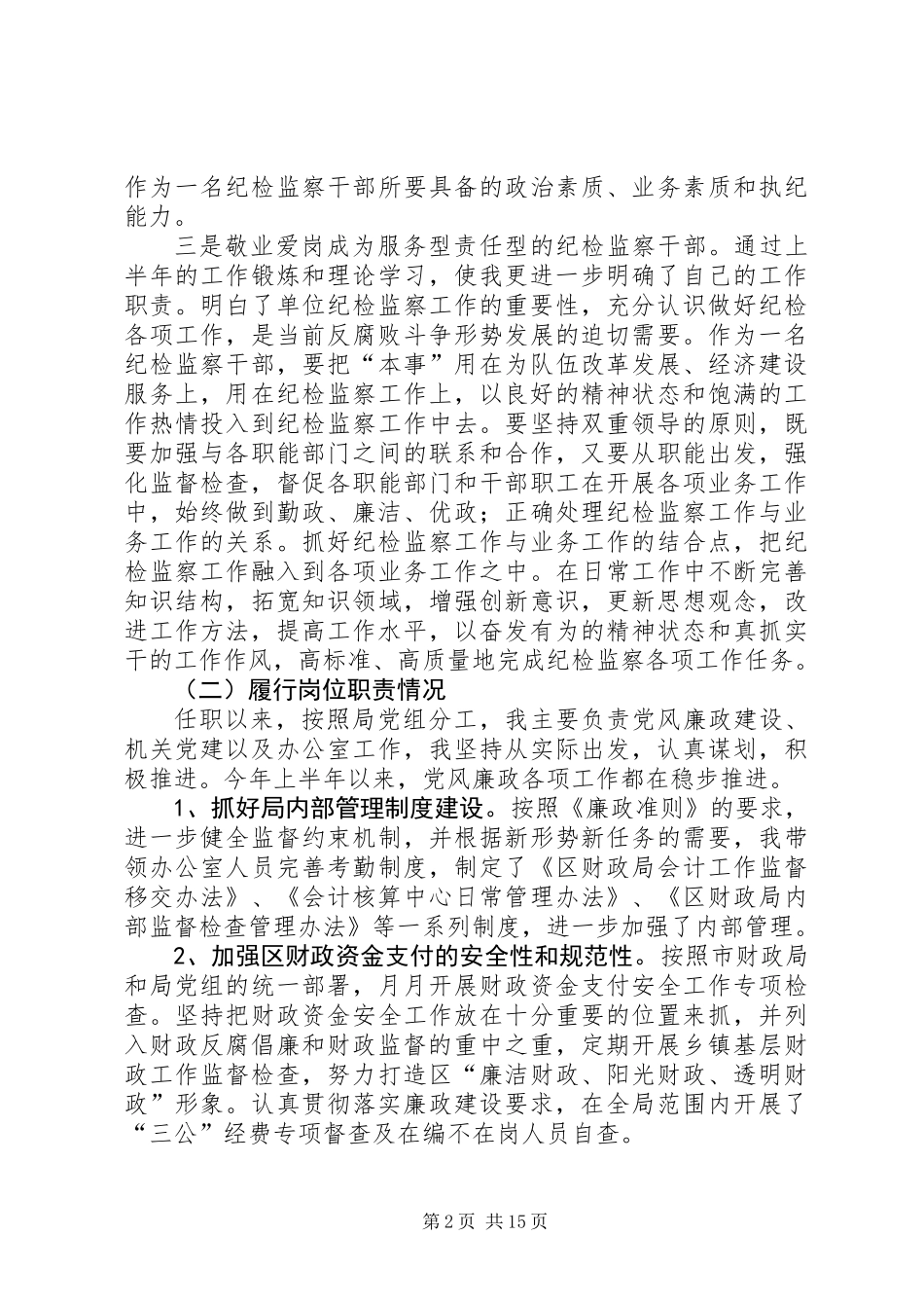 XX年财政局工作总结(共5篇)_第2页