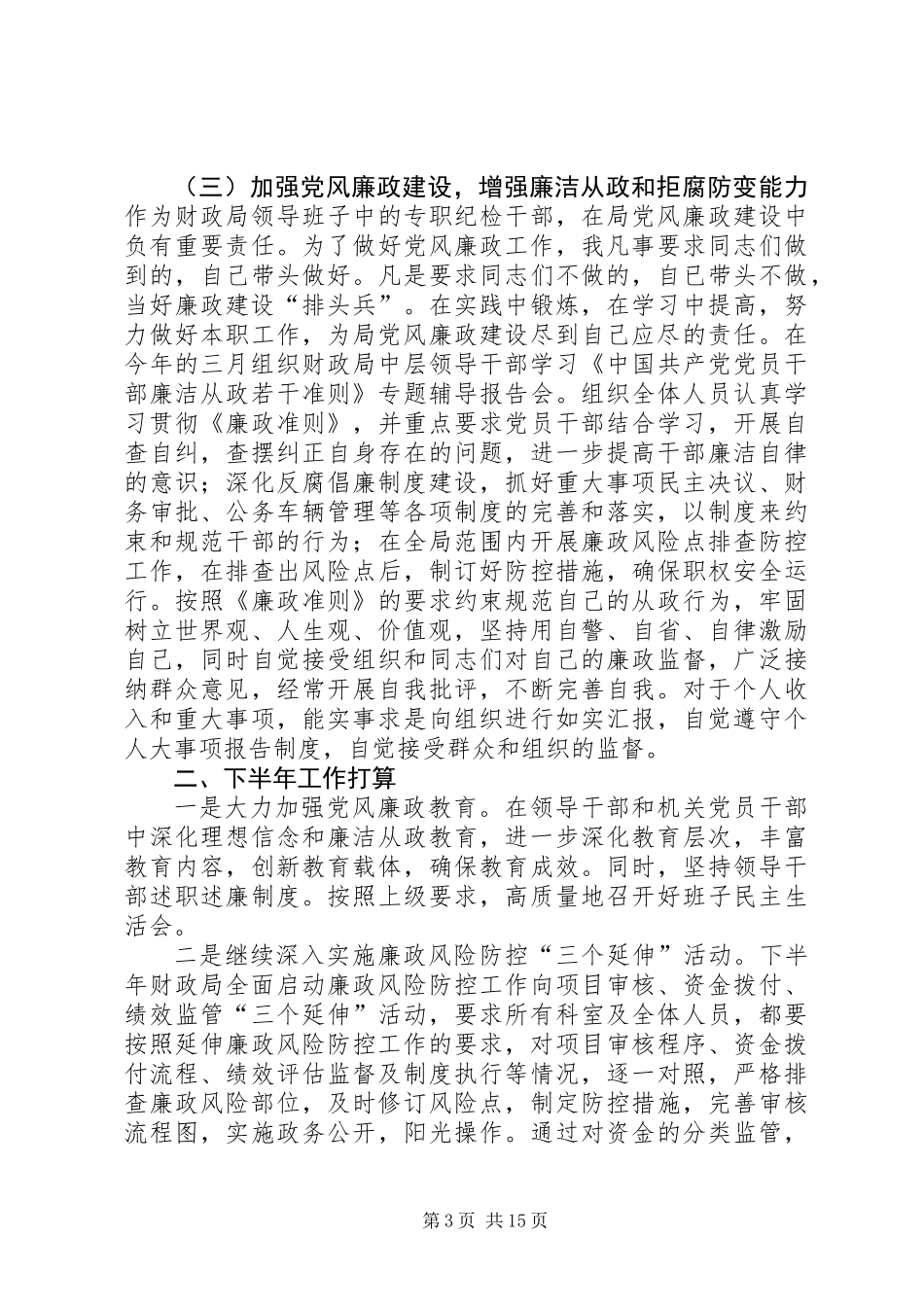 XX年财政局工作总结(共5篇)_第3页