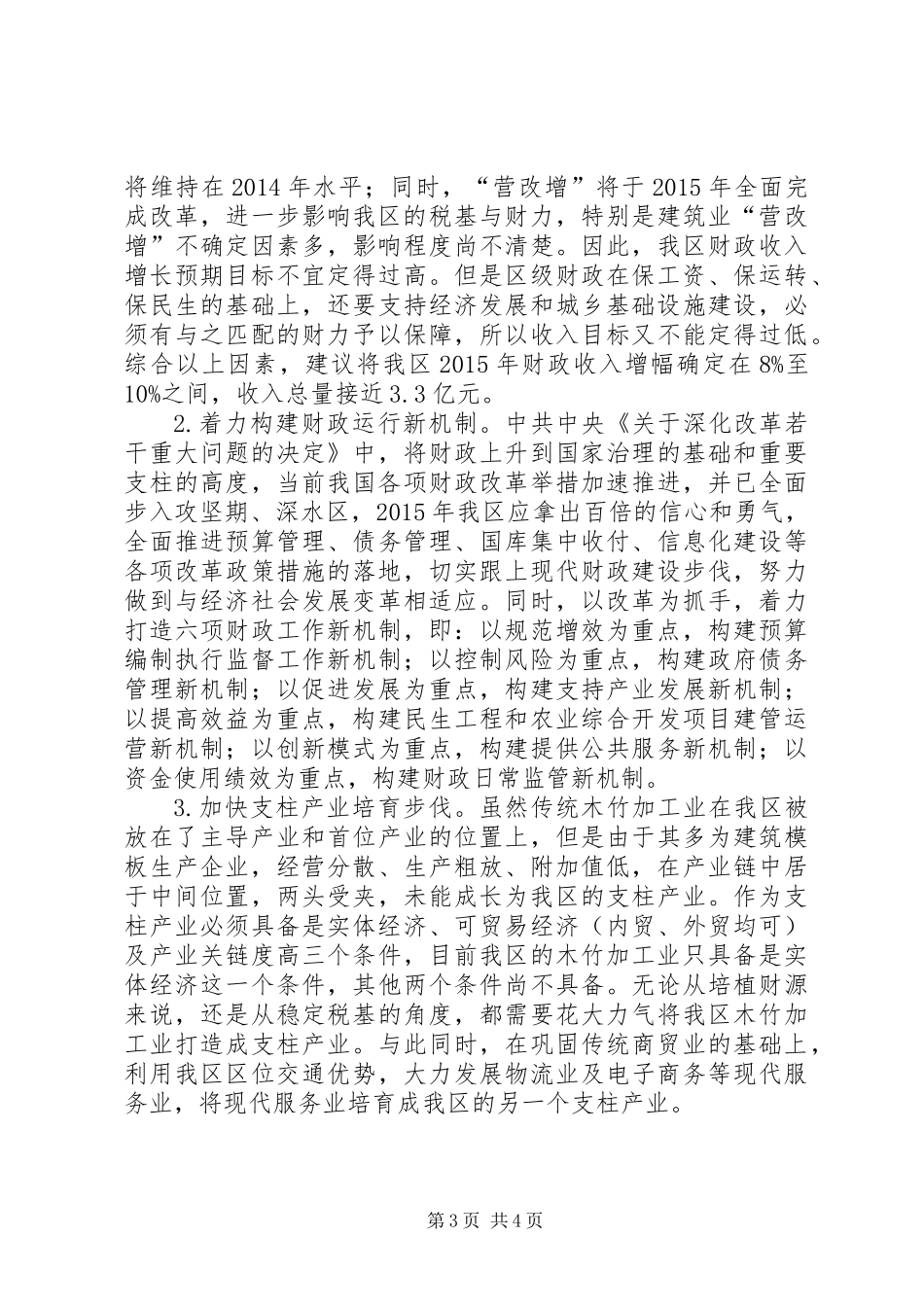 XX年财政局工作总结和XX年工作打算_第3页