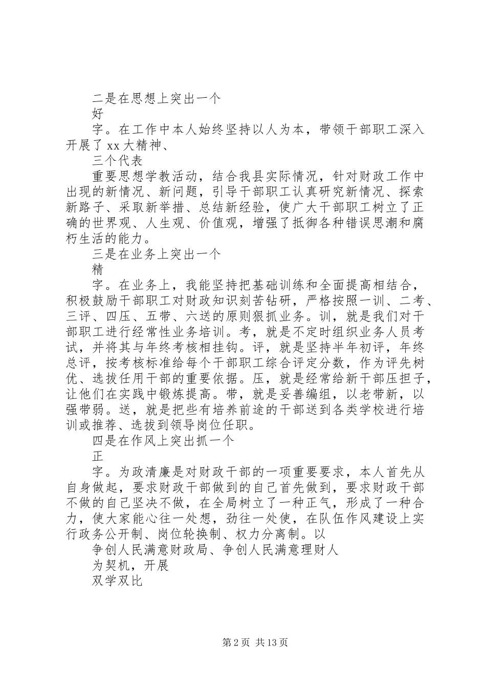XX年财政局局长述职报告_第2页