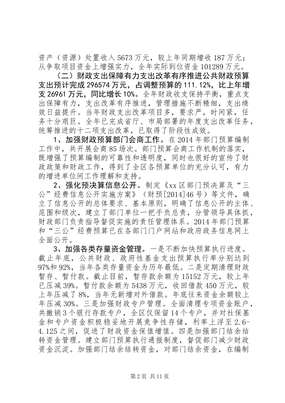 XX年财政局工作总结和重点工作谋划_第2页