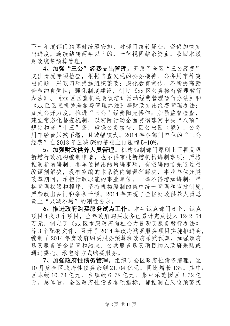 XX年财政局工作总结和重点工作谋划_第3页