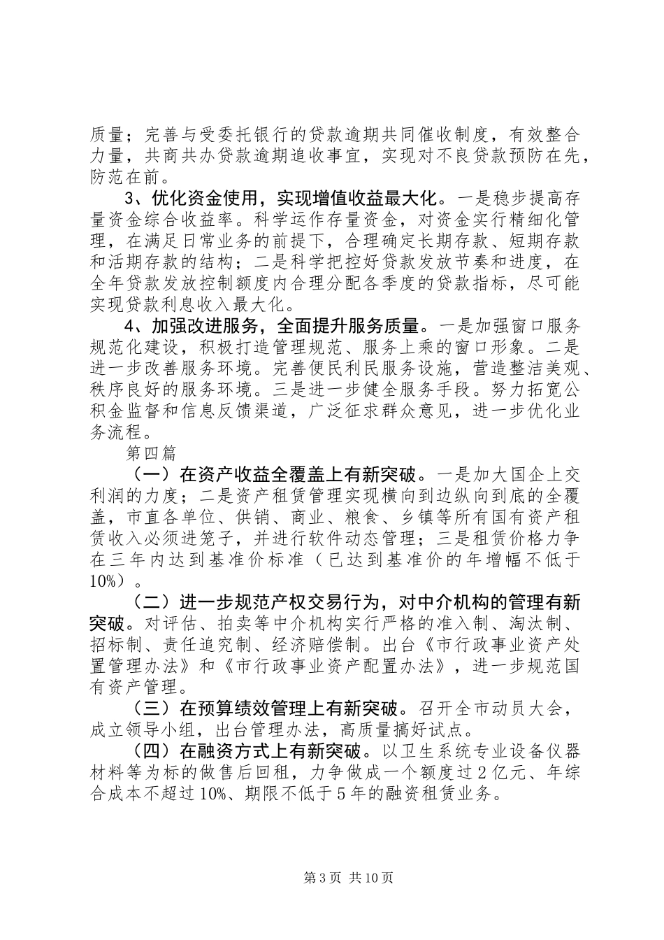 XX年财政局工作要点10篇_第3页