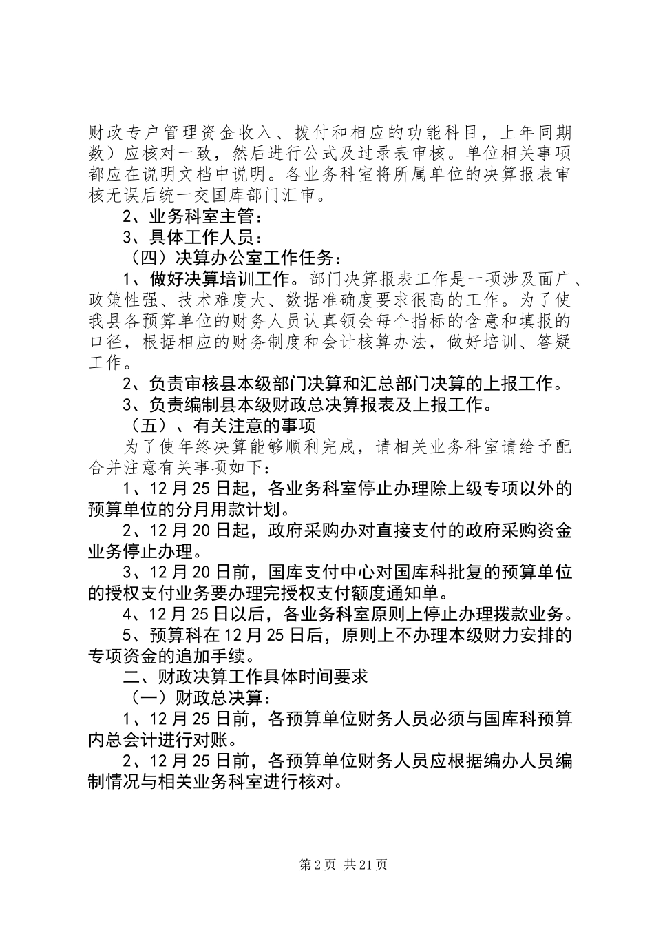 XX年财政局工作方案6篇_第2页