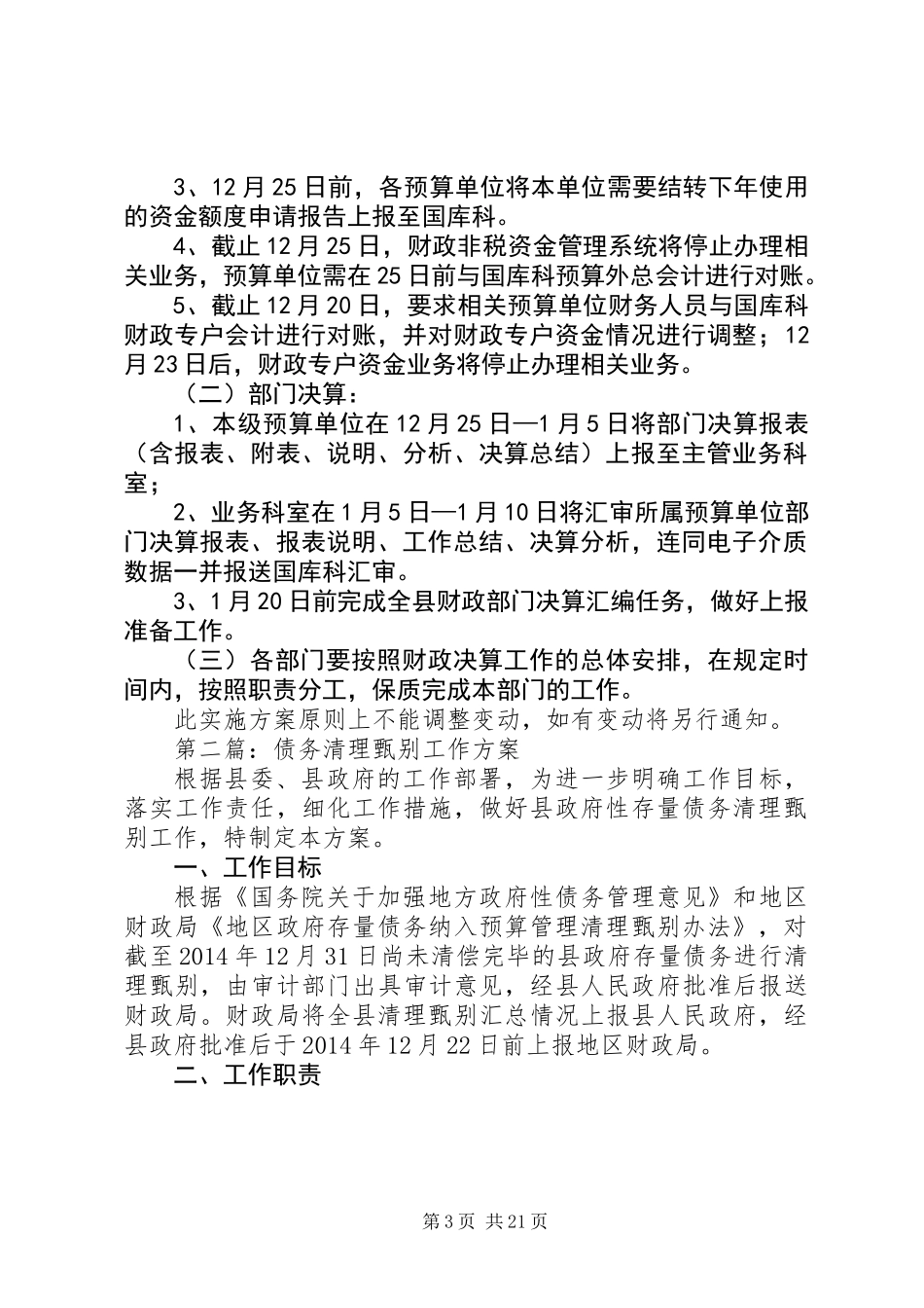 XX年财政局工作方案6篇_第3页