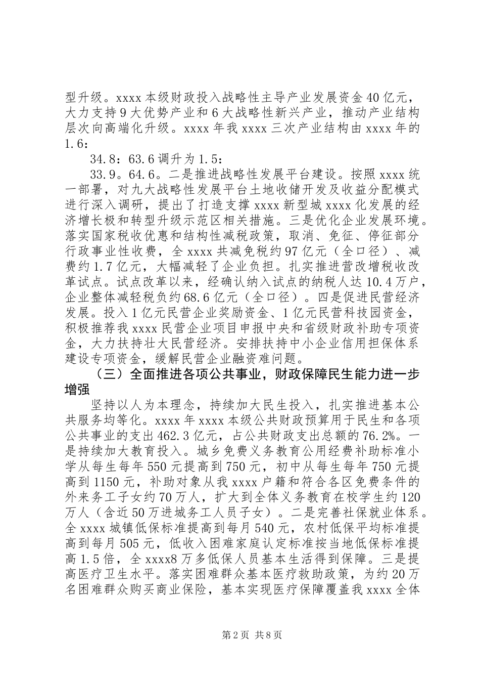 XX年财政局年终工作总结_第2页