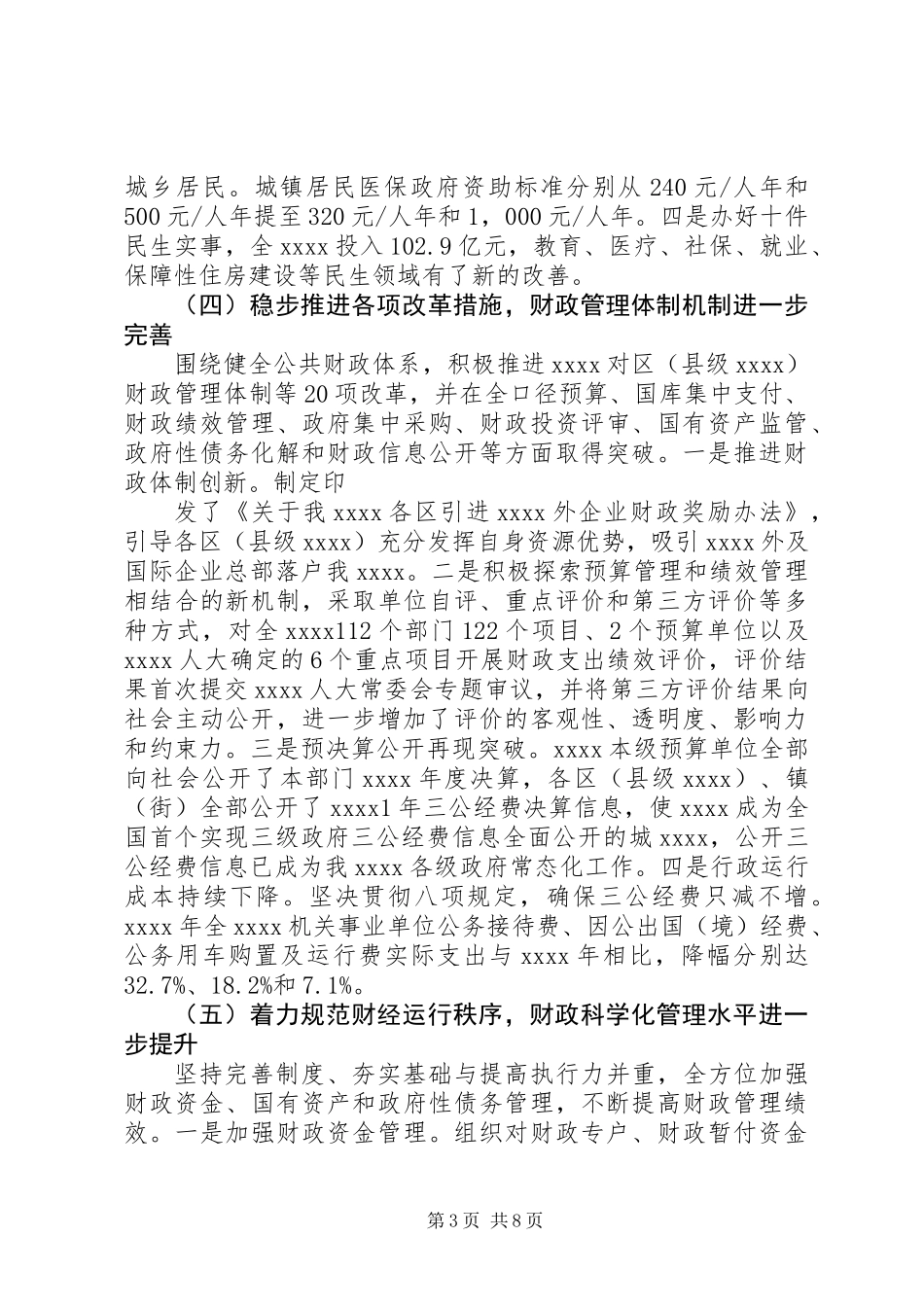XX年财政局年终工作总结_第3页