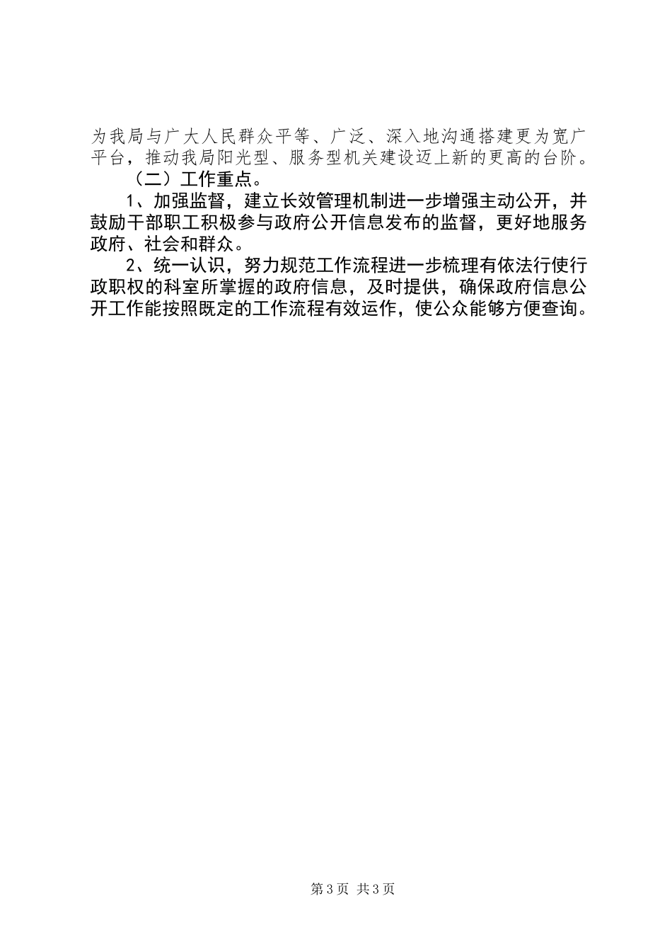 XX年财政局政务公开工作总结 (2)_第3页